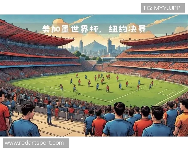 2026美加墨世界杯：三国联办赛事展现足球全球盛宴新篇章