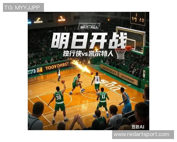 独行侠与凯尔特人激战正酣 双方实力对决展现精彩攻防较量