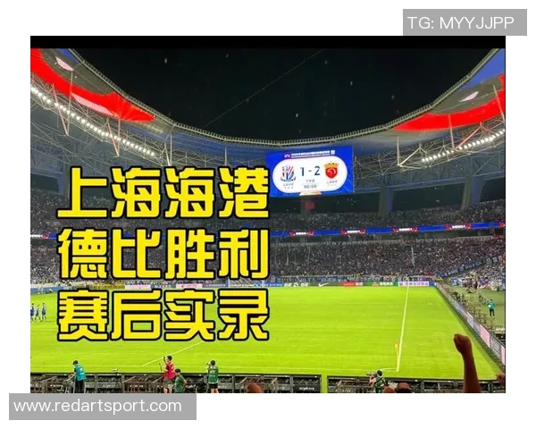 上海海港对阵强敌的精彩赛事回顾与战术分析