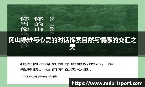 冈山绿雉与心灵的对话探索自然与情感的交汇之美