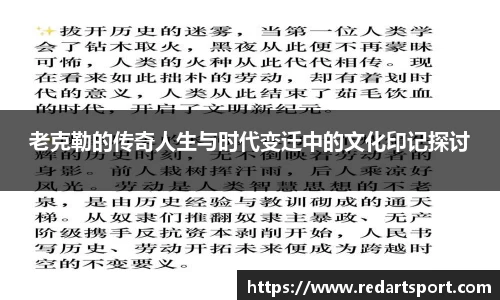 老克勒的传奇人生与时代变迁中的文化印记探讨